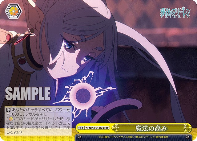 魔法の高み  【SFN/S136-023CR】